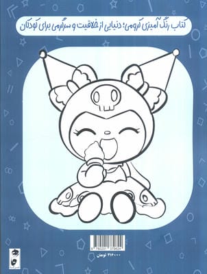 کرومی و ملودی (رنگ آمیزی)