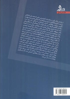 رهگشایی:زندگی من در دنیای علم