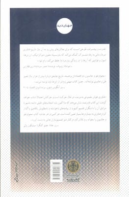 قدرت و پیشرفت (تلاش هزار ساله برای دستیابی به فناوری و رفاه)