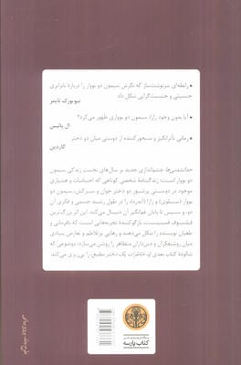 جدا نشدنی ها (بامقدمه ای از سیلوی لو بن دوبووار)