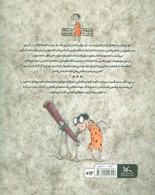 فضا (دنیای اختراعات لئو)،(گلاسه)