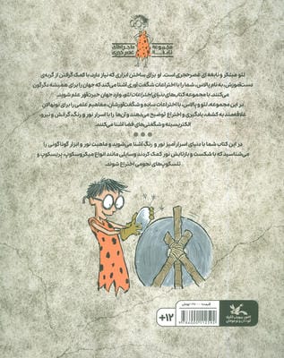 نور و رنگ (دنیای اختراعات لئو)،(گلاسه)