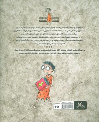 (دنیای اختراعات لئو)،(گلاسه)