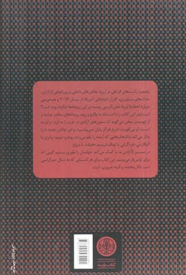 در مسیر نا آزادی