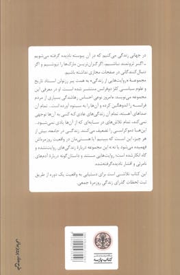 یادداشت های کوچه و خیابان