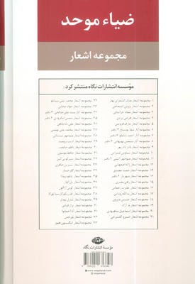 مجموعه اشعار ضیاء موحد