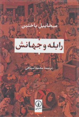 رابله و جهانش