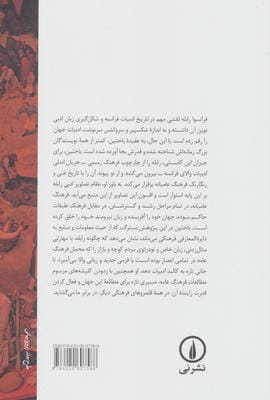 رابله و جهانش