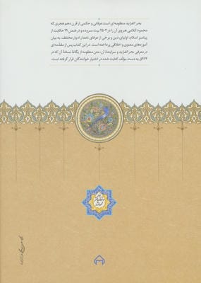 بحر الفراید