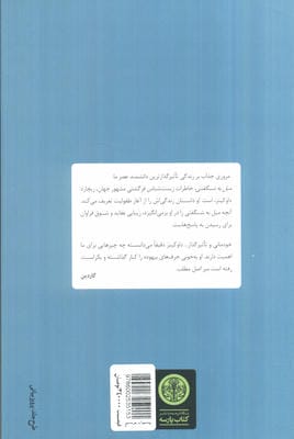 میل به شگفتی (چگونه یک دانشمند ساخته می شود)