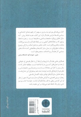 معنای سیاسی هستی شناسی فلسفی مارتین هایدگر