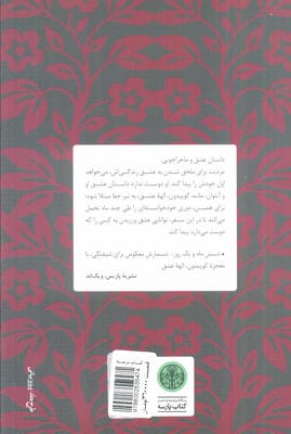 الهه عشق با بال های کاغذی