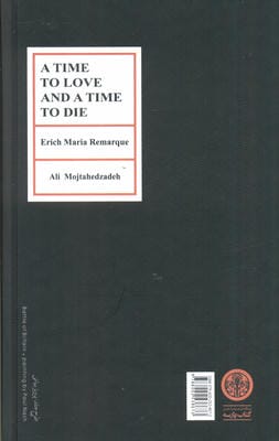 به وقت عشق و مرگ