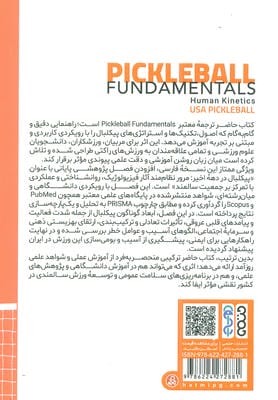 پیکلبال (ورزش نوین قرن بیست و یکم)