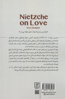 نیچه درباره عشق 