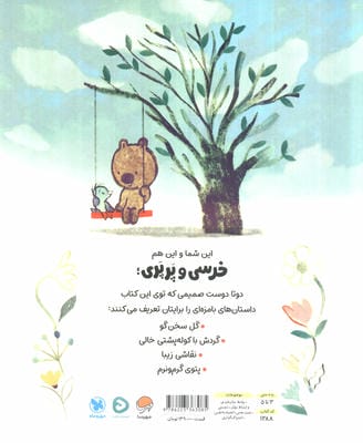 خرسی و پرپری (گل سخن گو و داستان های دیگر)