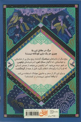 رنگ انتقام (چهارگانه ی فونکه 4)