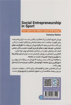 کارآفرینی اجتماعی در ورزش (چگونه ورزش می تواند رفاه اجتماعی را فراهم کند؟)