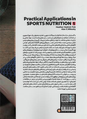 تغذیه ورزشی کاربردی 1