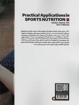 تغذیه ورزشی کاربردی 2 