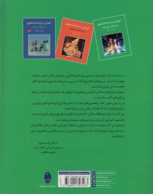 آموزش و درسنامه شطرنج (دوره های متوسطه)