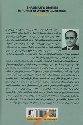 روزنوشت های شادمان 2 (وقایع آذر 1312 تا اسفند 1321 خورشیدی)،(2زبانه)