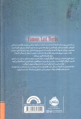 آخرین حرف ها (فانتوم)