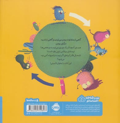 ترست را سروته کن (من و شناخت احساساتم)،(گلاسه)