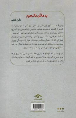 یک مشت ستاره 