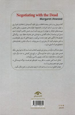 مذاکره با مرگ (نوشته ای درباره ی نویسندگی)