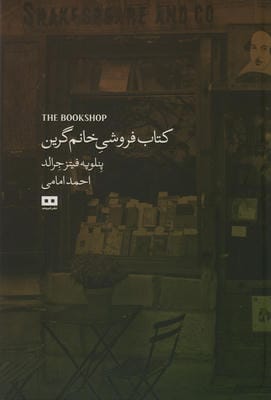 کتاب فروشی خانم گرین