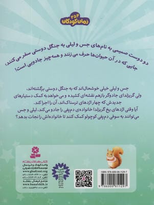 حیوان های جادویی 5 (سوفی دم پفی تصمیم شجاعانه گرفته)