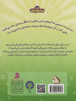 حیوان های جادویی 6 (امیلی خارپشت فکر بکری دارد)