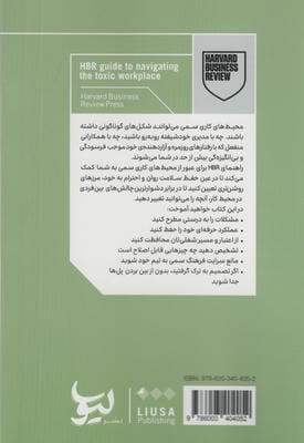 محیط کار سمی (مرزها را شفاف کنید،آنچه را می توانید،تغییر دهید،انتخاب کنید که بمانید یا نه)