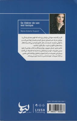 رهایی از خود سمی (دیگر نترس!برو جلو!)