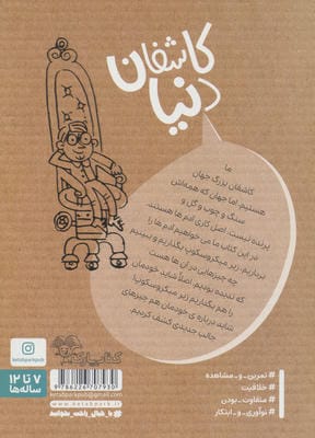 کتاب راهنمای کاشفان دنیا (کتاب دوم:جامعه شناس کوچک)