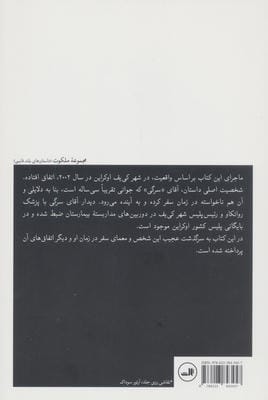 عشق و سفر در زمان