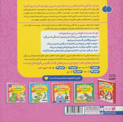 داستان های الفبا برای کلاس اولی ها 1 (د و دیمبولی دیمبول و هفت داستان دیگر)