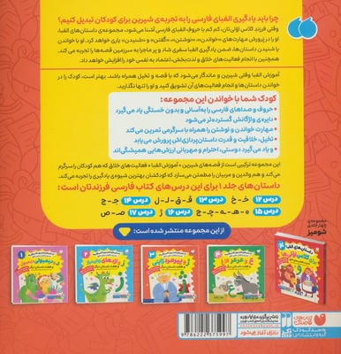 داستان های الفبا برای کلاس اولی ها 3 (ژ و پیرمرد ژاپنی و هفت داستان دیگر)