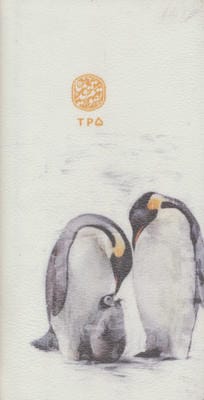 تقویم قدیما 1405 (کد TP5)،(چرم)