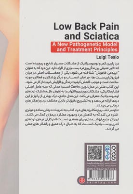 کمر درد و سیاتیک (1 مدل پاتوژنتیک جدید و اصول درمانی)