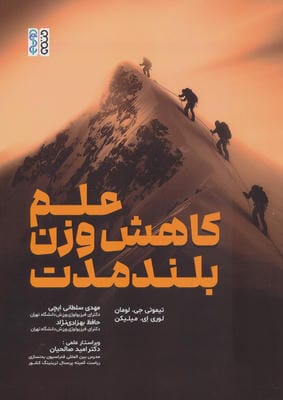 علم کاهش وزن بلند مدت