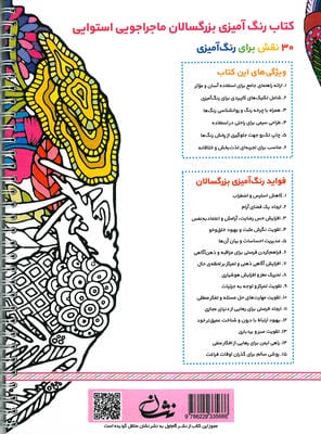 ماجراجویی استوایی (رنگ آمیزی برای بزرگسالان:نقش هایی برای رهایی از استرس و رسیدن به آرامش)،(سیمی)