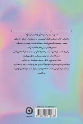 عاشق بودن (دیالوگ هایی با هوش مصنوعی درباره عشق)