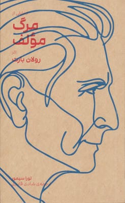 تحلیلی از مرگ مولف