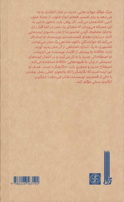 تحلیلی از مرگ مولف