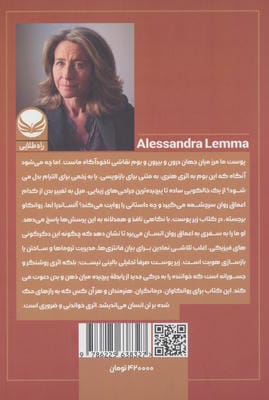 زیر پوست (مطالعه روانکاوانه دست کاری بدن)