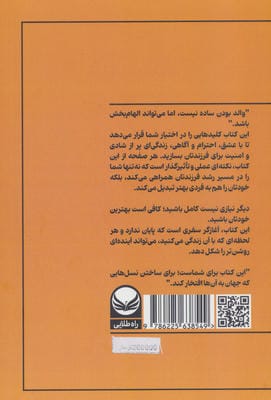 100 روز طلایی فرزند پروری؛از امروز والد بهتری باش 