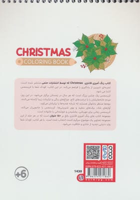 کتاب رنگ آمیزی فانتزی (طرح CHRISTMAS،کد 1430)،(سیمی)