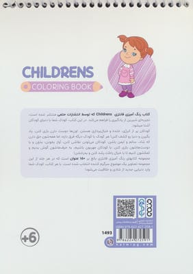کتاب رنگ آمیزی فانتزی (طرح CHILDRENS،کد 1493)،(سیمی)